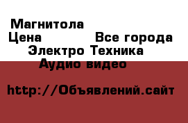 Магнитола LG LG CD-964AX  › Цена ­ 1 799 - Все города Электро-Техника » Аудио-видео   